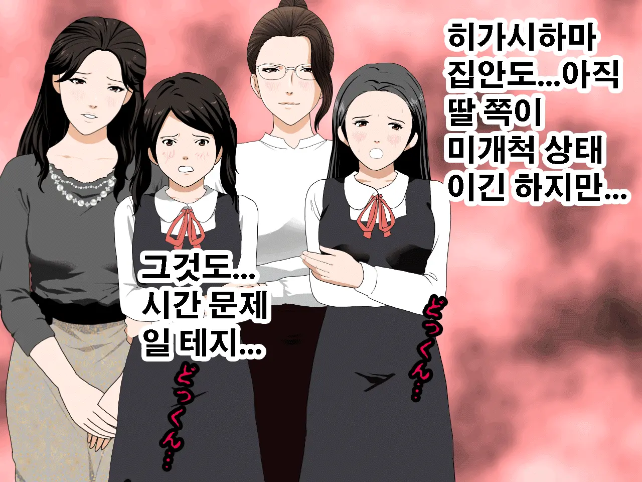 Saimin Uwaki Kenkyuubu Ch. 4 | 최면 바람기 연구회 제4화